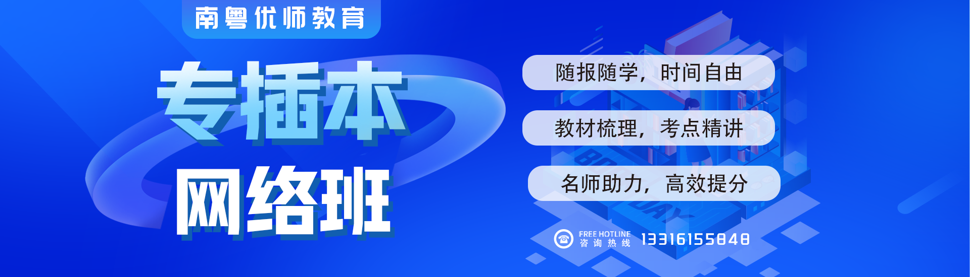 插本冲刺班