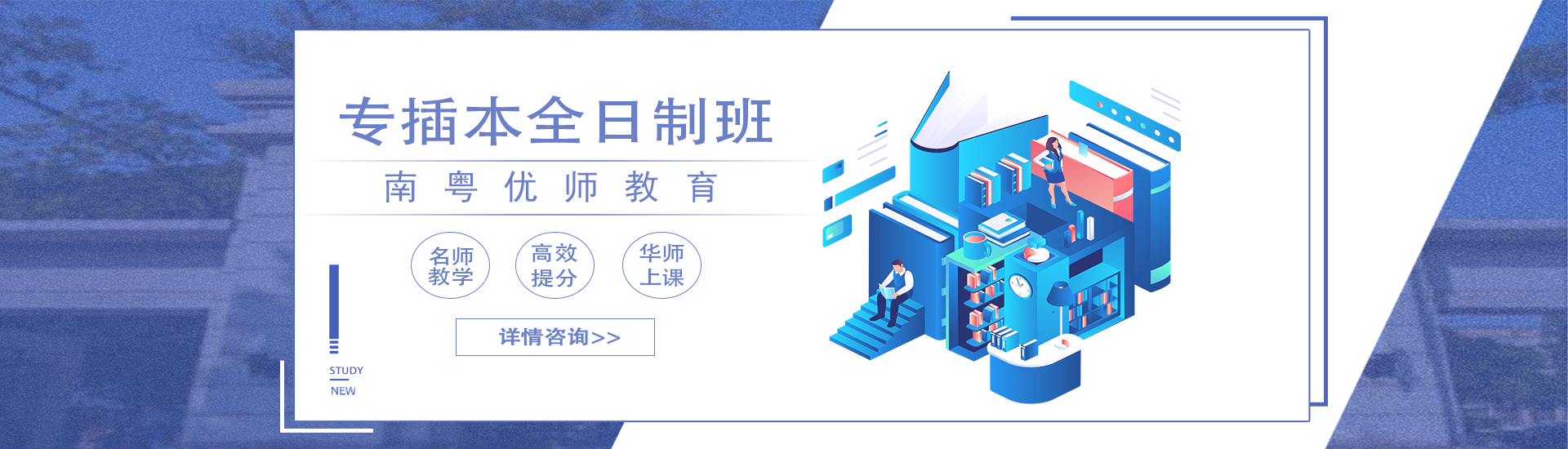 寒假补习班