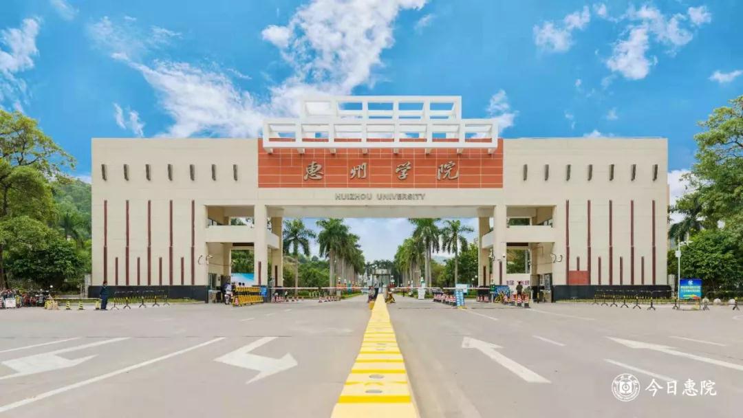 惠州学院 2021年普通专升本招生简章(图1)