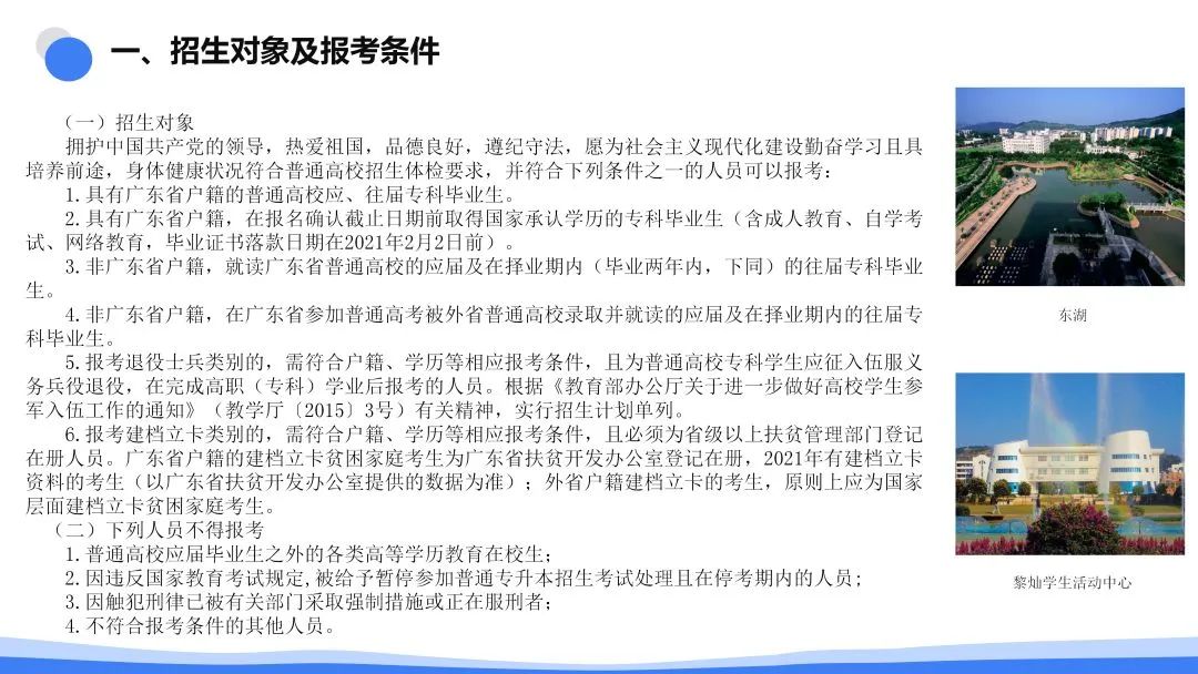 韶关学院 2021年普通专升本招生简章(图2)